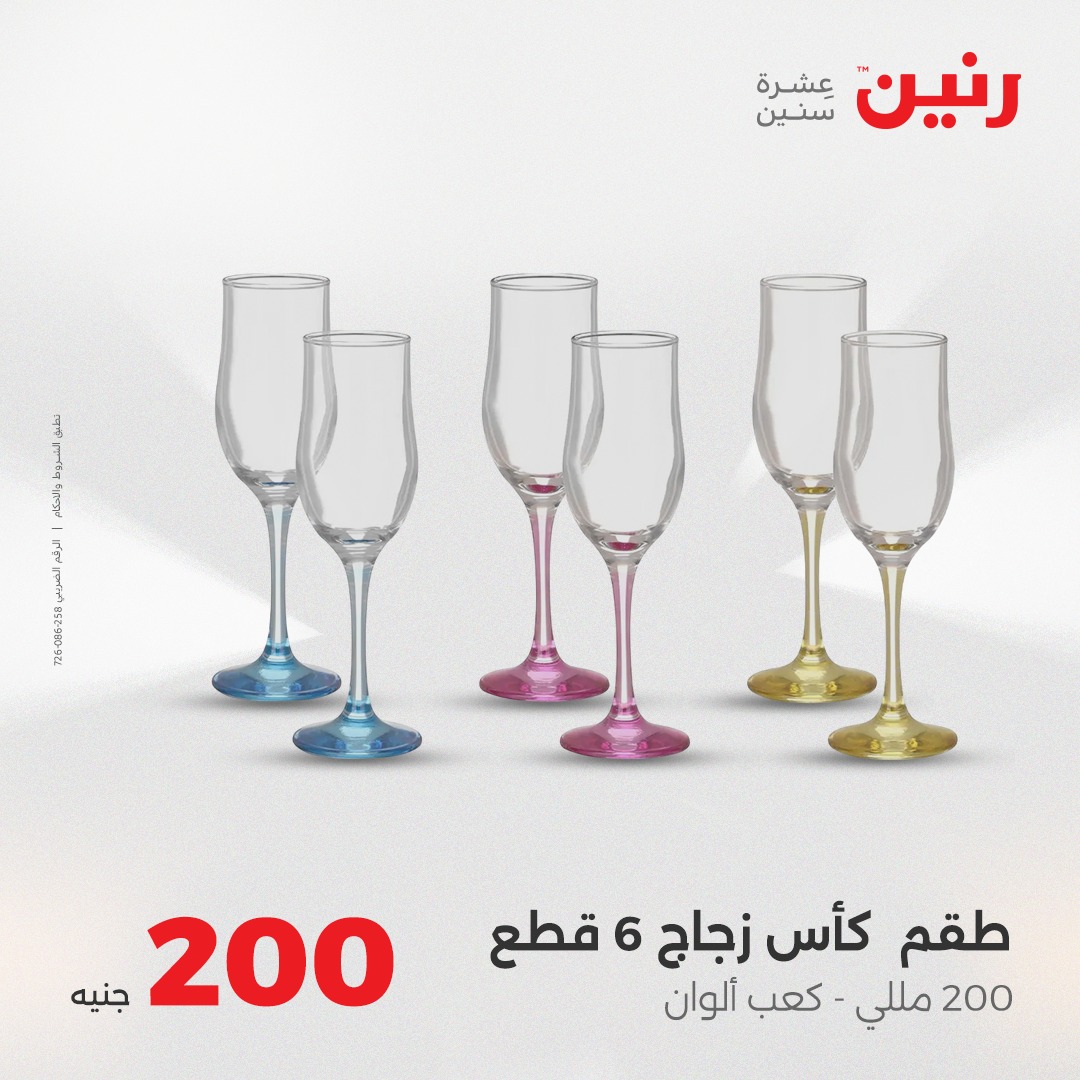 raneen offers from 7aug to 2aug 2025 عروض رنين من 7 أغسطس حتى 2 أغسطس 2025 صفحة رقم 29